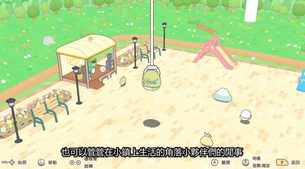 【Switch遊戲】《角落小夥伴集合啦!角落小夥伴小鎮》中文版4月推出 4人遊玩打造專屬城鎮