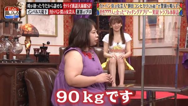雖然餅田越光樣貌標緻，但90kg身形就成為她結識男朋友最大阻力