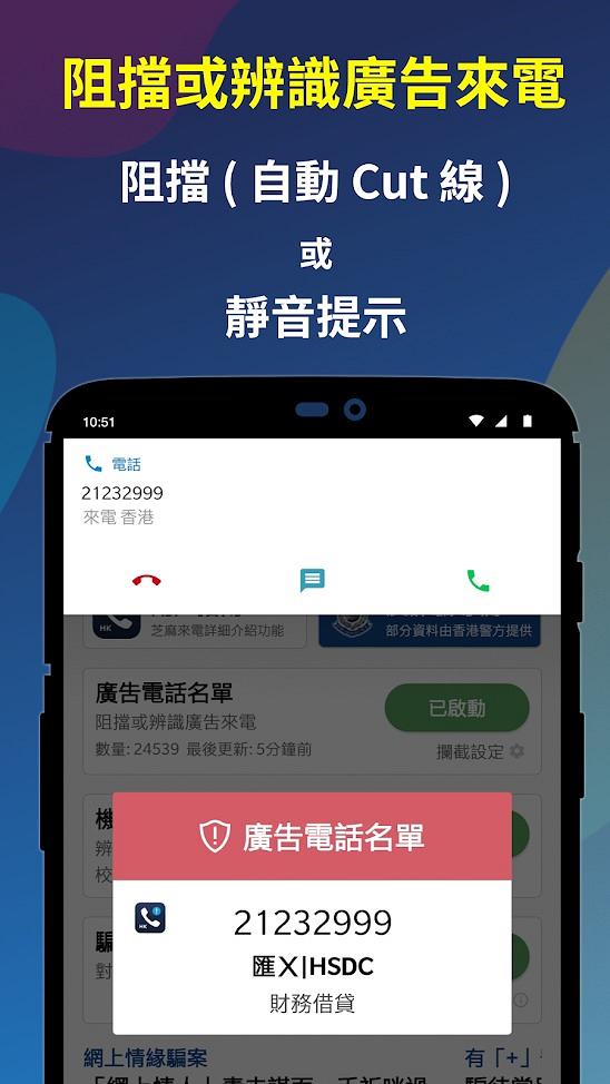 【手機app】4大免費攔截電話app推介 辨認可疑來電/自動拒接廣告電話
