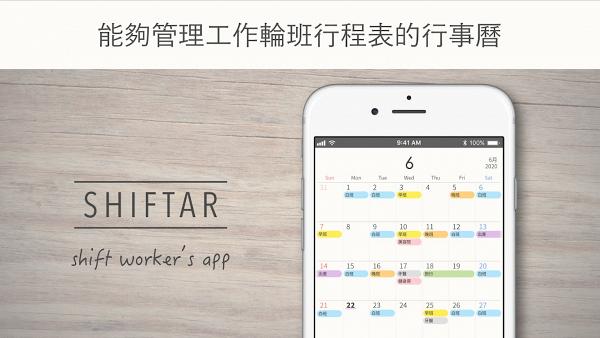 【手機app】6款實用行事曆app助你管理行程 互動功能/薪資計算/天氣活動資訊整合