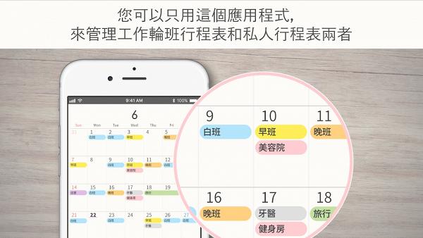 【手機app】6款實用行事曆app助你管理行程 互動功能/薪資計算/天氣活動資訊整合