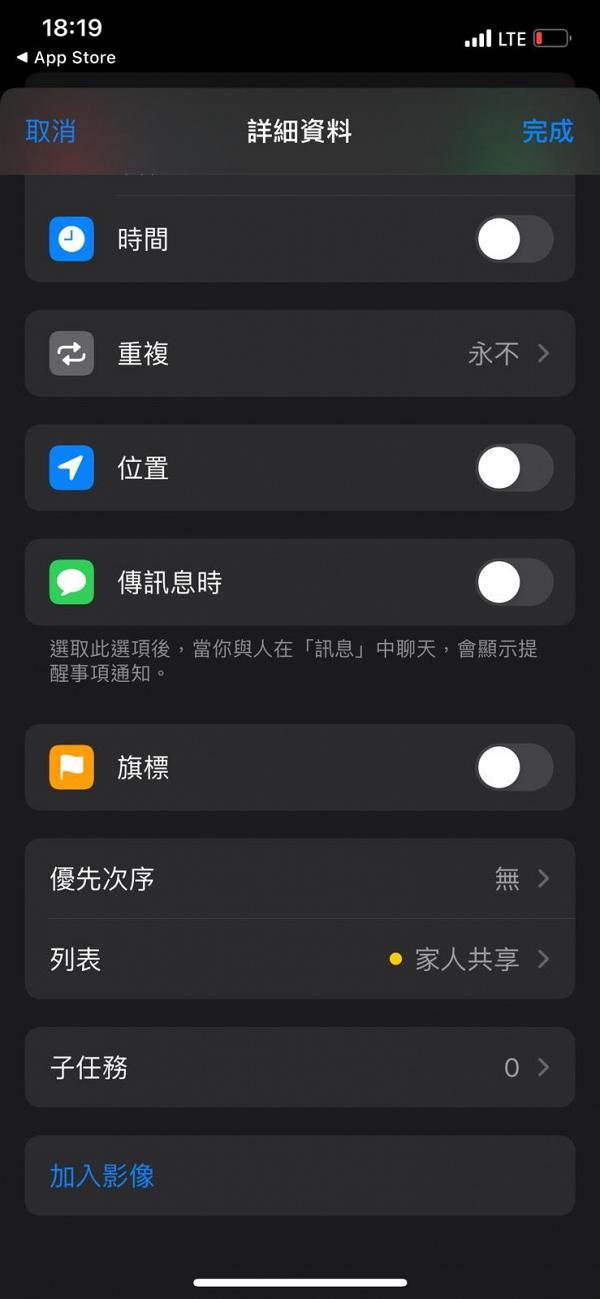 【手機app】iPhone內置智能秘書「提醒事項」App 8個實用使用技巧懶人包 