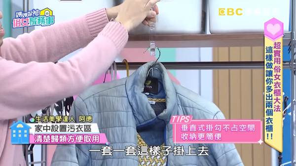 【收納】台灣節目收納達人教你5個衣物收納貼士 轉季羽絨收納/告別衣服堆積如山！