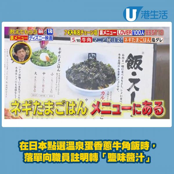 日本節目公開牛角隱藏Menu 介紹牛角飯特別食法！轉加一款自家秘製醬汁更好味？！