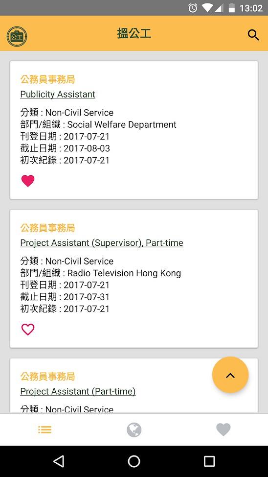 【手機app】6大實用搵工App介紹 揾炒散兼職/大專院校/政府工必備！