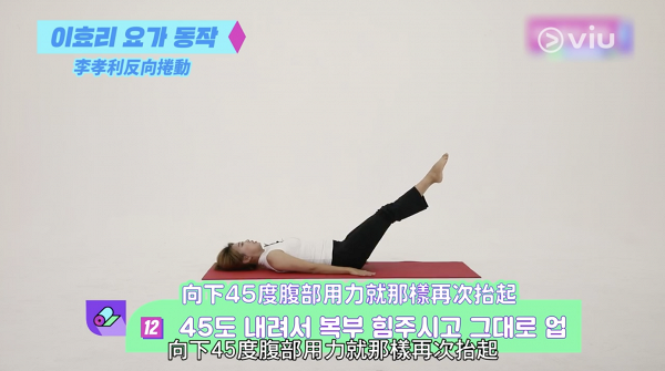 【減肥】韓國普拉提教練示範李孝利瘦腰運動 每日3分鐘「反向捲腹」減走腰間贅肉
