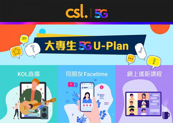 【5G Plan】3大電訊商學生5G月費計劃懶人包 最平$2/GB CMHK/3HK/csl 