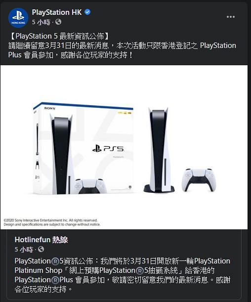 【PS5預訂】3月最後機會五大PS5預購方法 登記詳情懶人包 LOG-ON/AEON/Sony