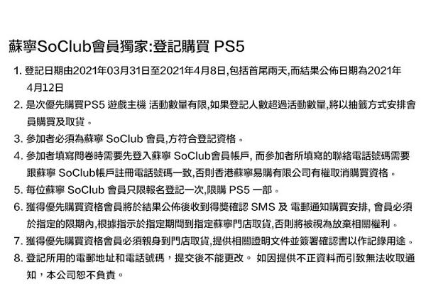 【PS5預訂】3月最後機會五大PS5預購方法 登記詳情懶人包 LOG-ON/AEON/Sony