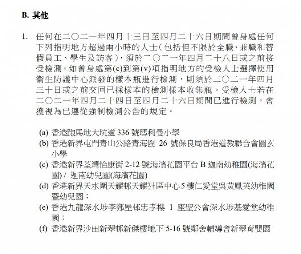 【香港疫情】被納入強制檢測公告的大廈名單 附各區流動採樣站位置/開放詳情(14/5更新)