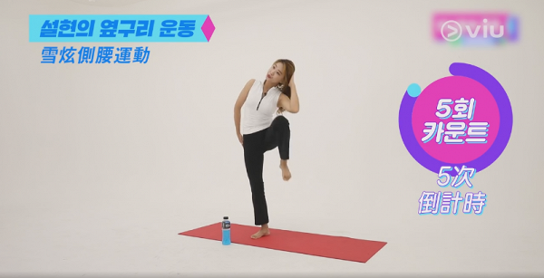 【減肥】韓國普拉提教練示範雪炫瘦腰運動 每日側腰抬腿減走贅肉練出纖腰
