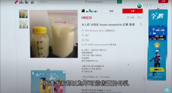 【東張西望】網上買賣母乳安全成疑或有風險影響BB健康 曾有成年人出價$3000要求埋身飲人奶