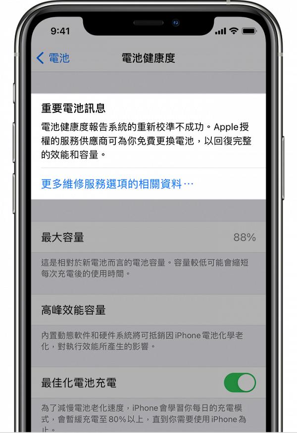 iOS 14.5更新新功能重新校正電池健康報告 測iPhone 11系列電池壽命 校正失敗可獲免費更換