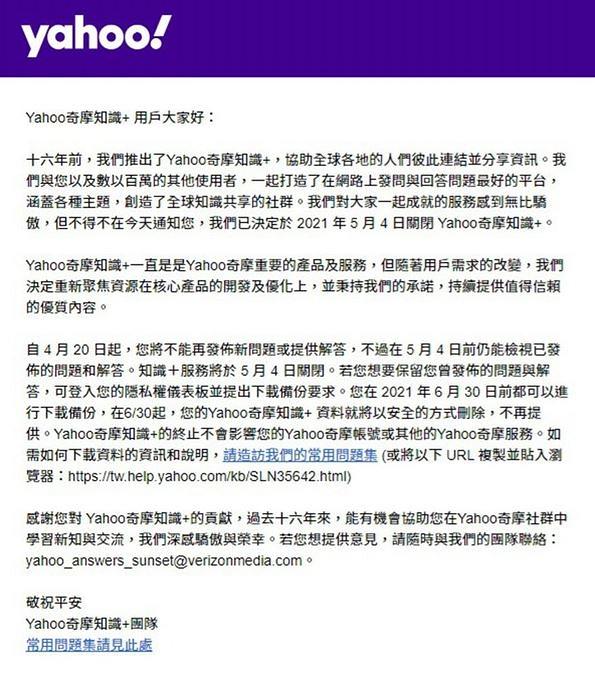 Yahoo知識+宣布下月停止服務 推出16年步入歷史終成時代的眼淚 