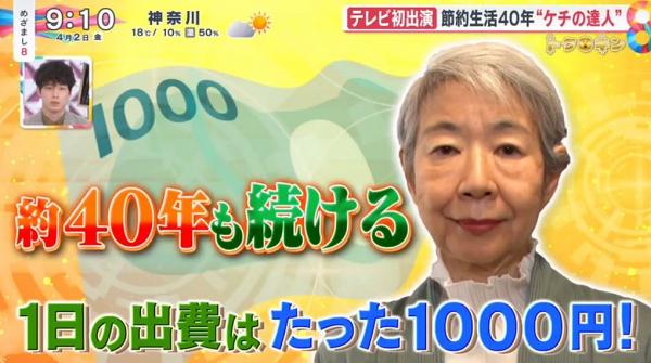 【慳錢攻略】日本71歲婆婆堅持40年每日只用70元勁節儉 簡單11招省錢秘技輕鬆儲錢