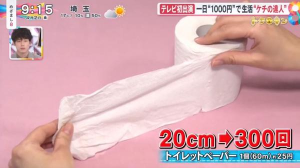 第2招：洋子習慣用筒狀廁紙代替紙巾盒，因為日本一卷廁紙約25日圓（約$1.7港元），洋子認為每次用20cm可以用300次，但一般的盒裝紙巾售60日圓（約$4港元）卻只有200張