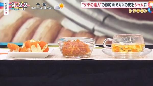 第7招：洋子會留起吃剩的橙皮，曬乾後自製成橙皮果醬和蜜柑茶