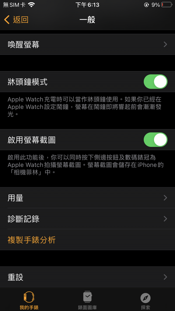 4大Apple Watch隱藏實用小技巧 自拍取景/Cap圖/自訂回覆訊息