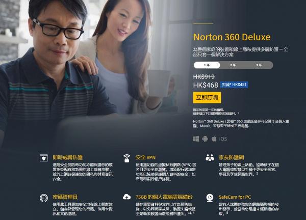 【VPN優惠】Norton諾頓360限時優惠減近$550！防毒軟件+銀行級VPN保障網絡私隱