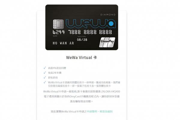 【信用卡迎新優惠2021】安信WeWa銀聯信用卡/Virtual卡優惠！9萬免息現金套現/送健身環大冒險