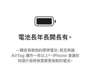 【AirTag】12大必知實用要點網民封「抓姦神器」 一文睇清冇電點充電、如何防止被追蹤？
