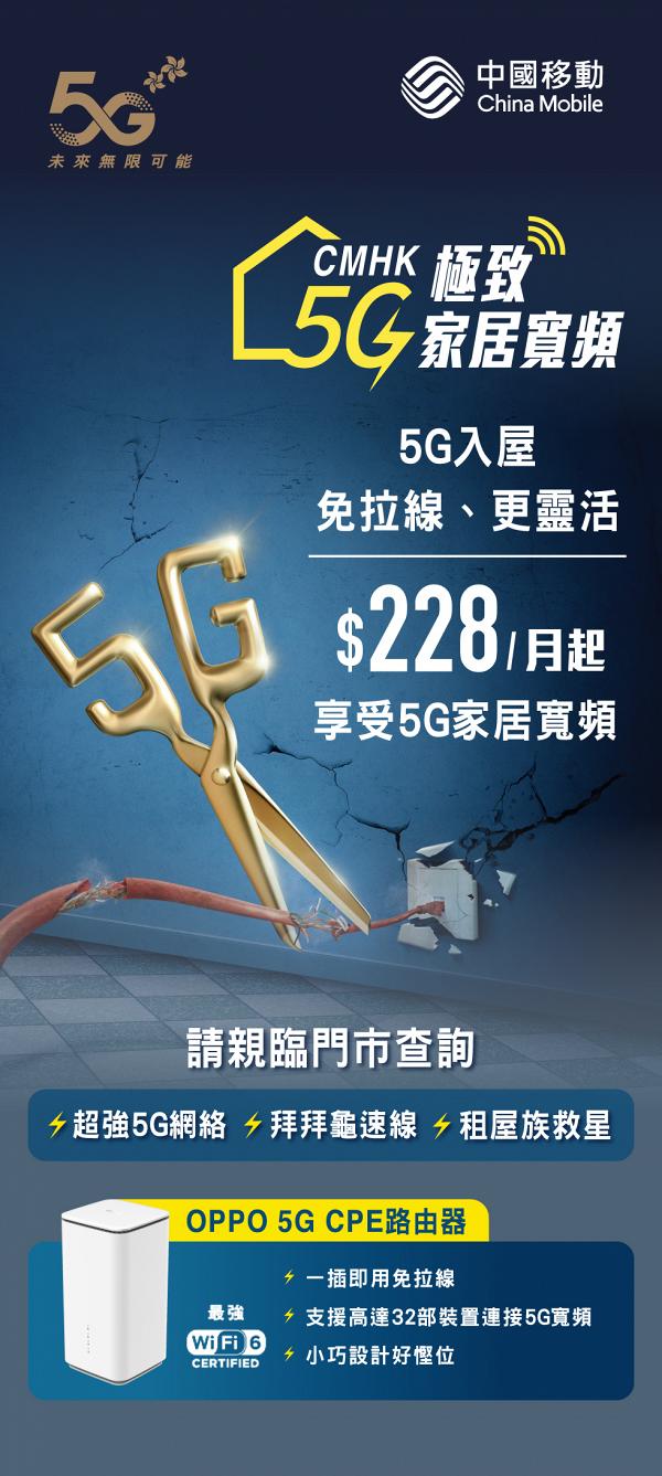 【5G Plan】3大電訊商家用寬頻5G計劃比較 免拉線安裝/偏遠村屋救星