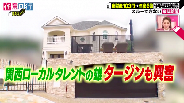 美貴的3層高獨棟豪宅價值2億5000萬日圓（約1800萬港元）