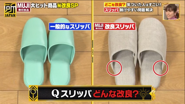 【精明購物】日本節目公開4大Muji無印良品改良後好物 拖鞋不易鬆脫/縮骨遮設計貼心令生活方便