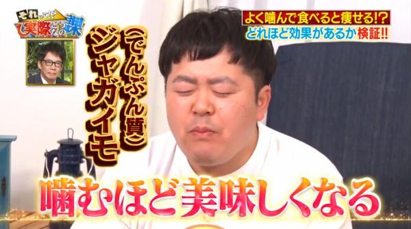 經過多次咀嚼的Takuya就覺得薯角非常美味