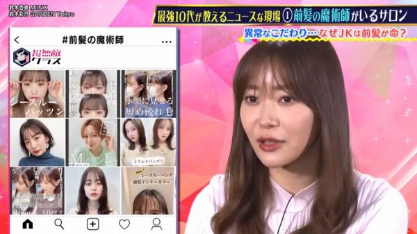 現時日本有不少專門剪瀏海的髮型師，而且位位都有高超技術，只要在Instagram搜尋「前髮魔法師」，就可以看到大量相關的照片