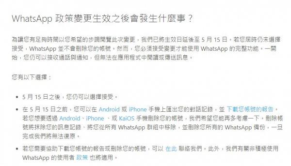 【WhatsApp】私隱新條款5月15日即將生效 官方列明拒絕接受4大後果
