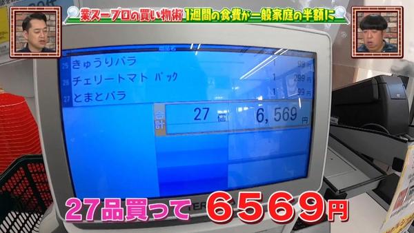 今次野乃子在超市購物一共買入了27款食材，一共用了6569日圓（港幣約$467）
