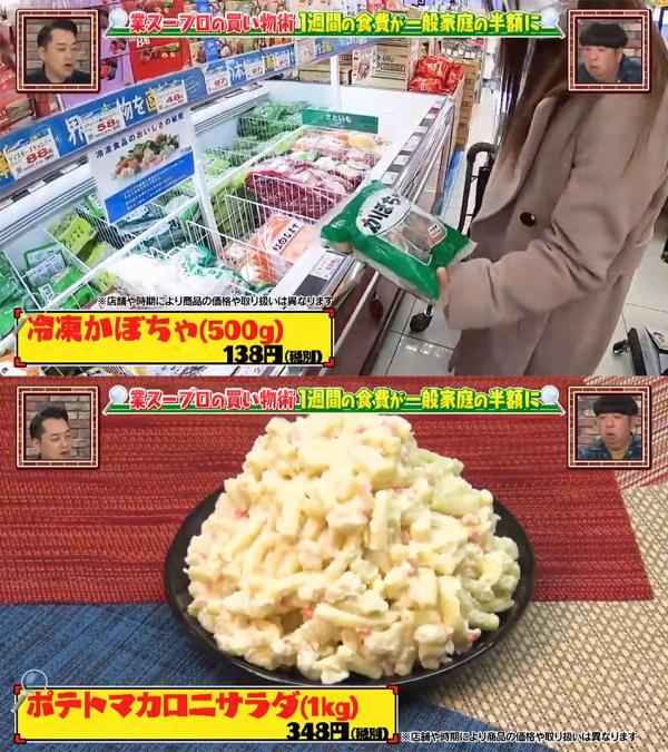 她在超市找到不少平價食材，例如大容量的蔬菜和薯仔沙律