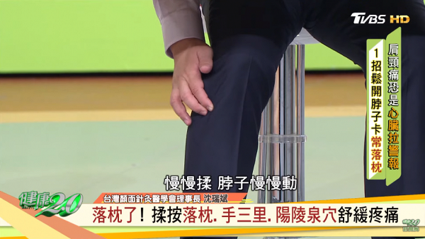 【落枕】「瞓捩頸」長時間疼痛影響日常生活 台灣節目醫師教你3個穴位快速舒緩肩頸痛
