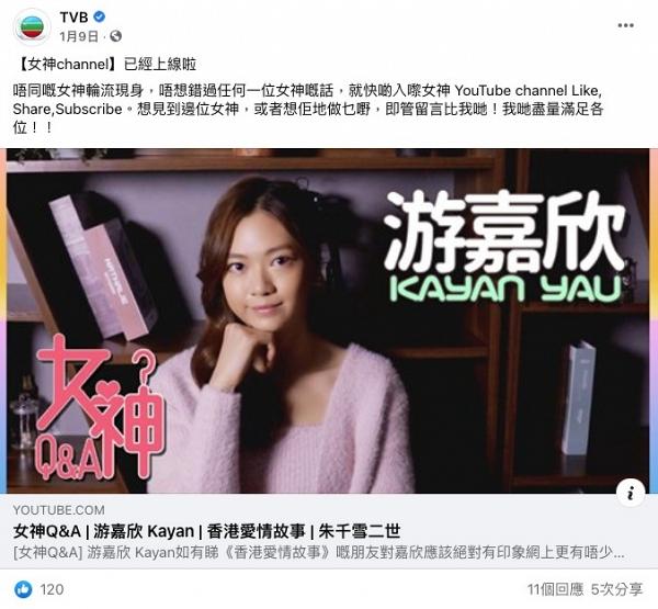 TVB Youtube頻道風格抄足《ERROR自肥企画》連累女神無辜被網民鬧：快啲離開TVB啦