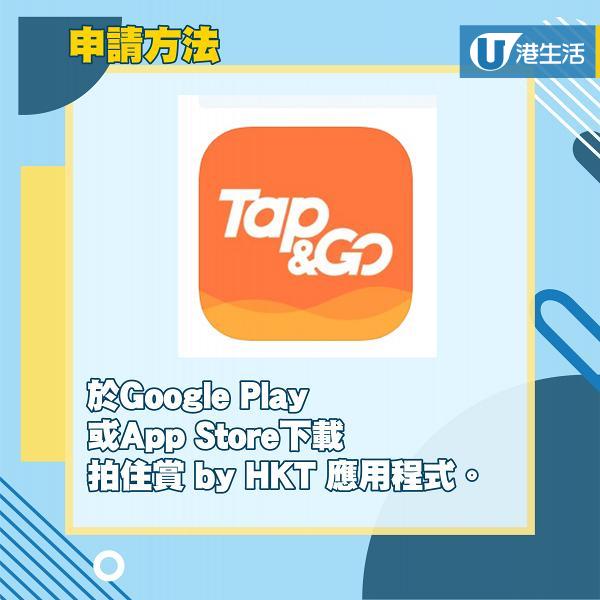 【$5000電子消費券】4大電子支付工具開戶方法 AlipayHK支付寶/八達通/Tap&Go/WeChat Pay HK