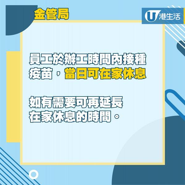 【新冠疫苗】一文睇清全港8大機構打疫苗福利 最多獲3日有薪假/$2000獎金