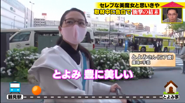 日本節目《家ついて行ってイイですか》在街上訪問到57歲的Toyomi