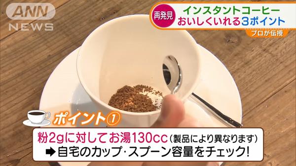 第一步，要留意咖啡粉及水的黃金比例，即溶咖啡的黃金比例是2克咖啡粉（約一茶匙）配130cc熱水。