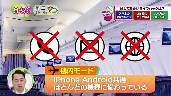 原來根據日本電信商KDDI所指，「飛行模式」是Android和iPhone手機都設有的功能，意即暫停SIM卡接收訊號功能，一般多數在飛機上使用