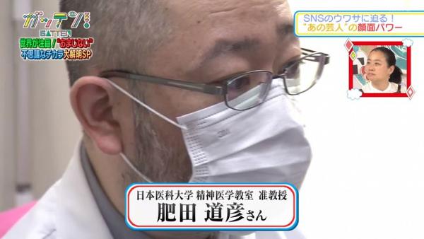 節目組再找來專門研究精神醫學的助理教授肥田道彥