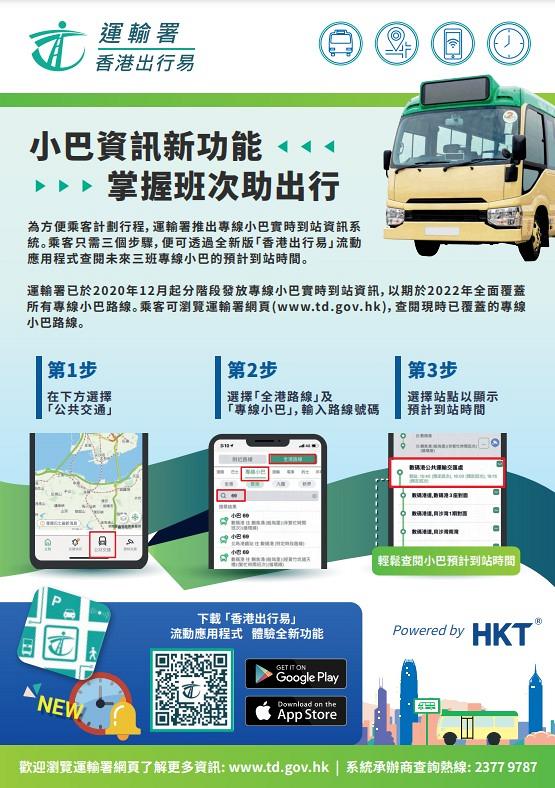 【手機app】「香港出行易」專線小巴實時到站時間手機App 一鍵查看！165條綠Van路線一覽