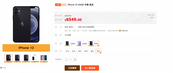 蘇寧網店iPhone 12 64GB 價錢