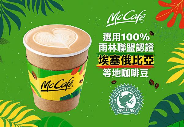 香港麥當勞 繼續推動綠色飲食文化