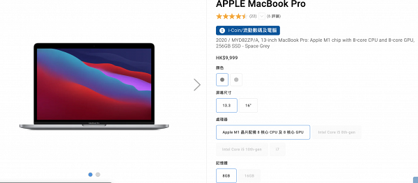 豐澤網店MacBook Pro 256GB 價錢