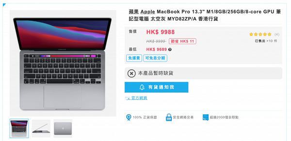 友和網店MacBook Pro 256GB 價錢