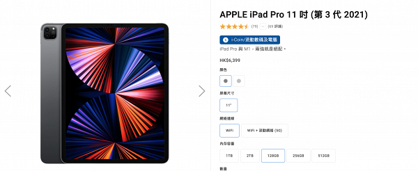 豐澤網店Apple iPad Pro WiFi （第三代）11 吋 128GB價錢 