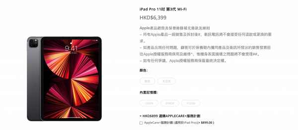 衛訊網店Apple iPad Pro WiFi （第三代）11 吋 128GB價錢 