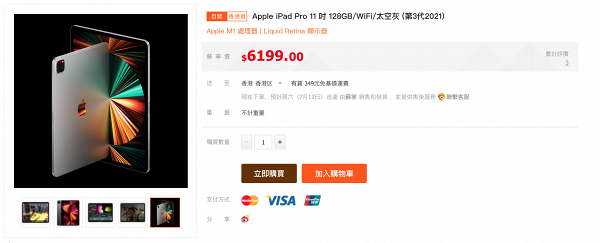 蘇寧網店Apple iPad Pro WiFi （第三代）11 吋 128GB價錢 