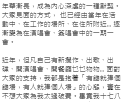 張敬軒入行20年獲粉絲租郵輪應援慶賀 軒仔心痛歌迷破費：想大家留個錢傍身